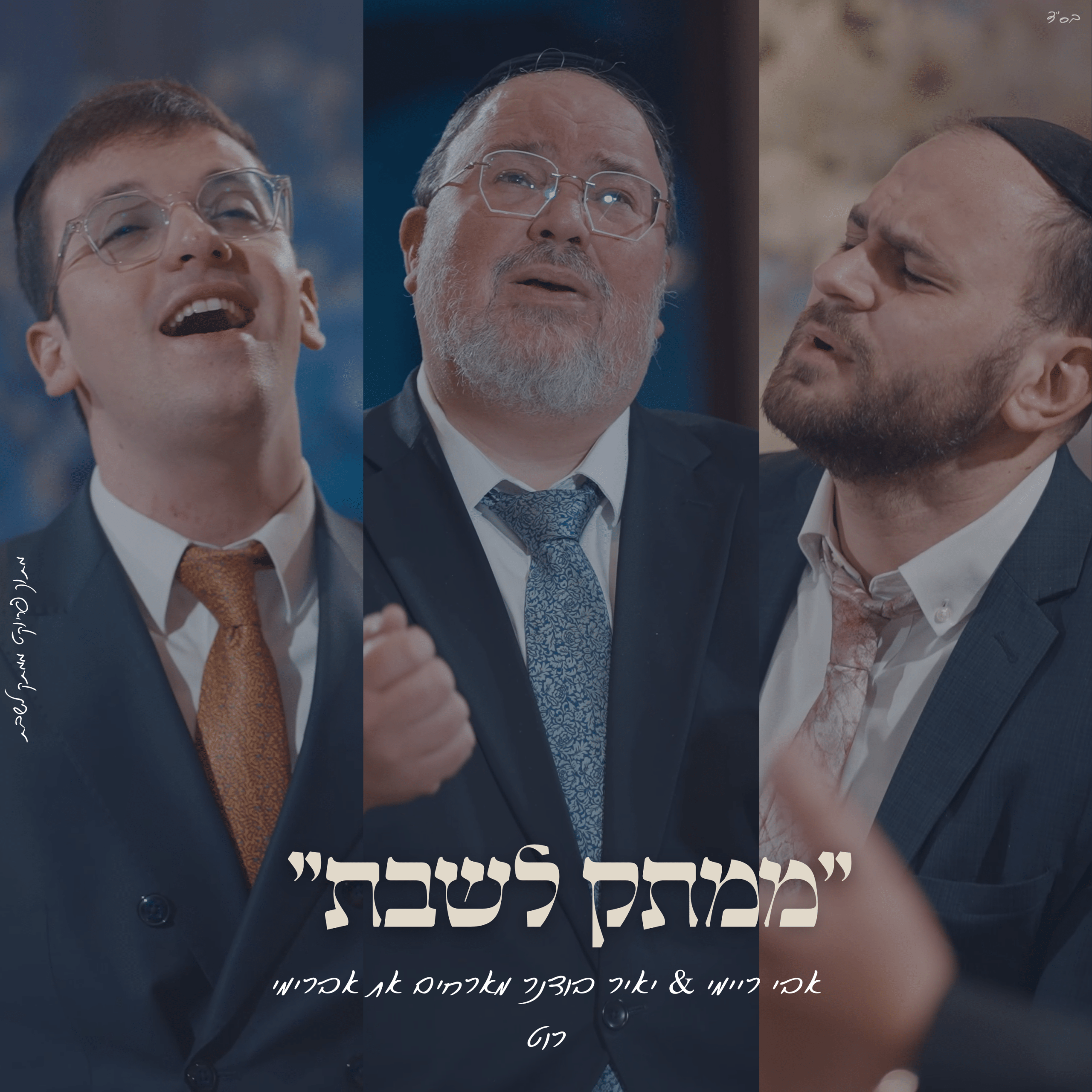 אבי ריימי: "אני מבצע הרבה שירים שאני לא מתחבר עליהם"