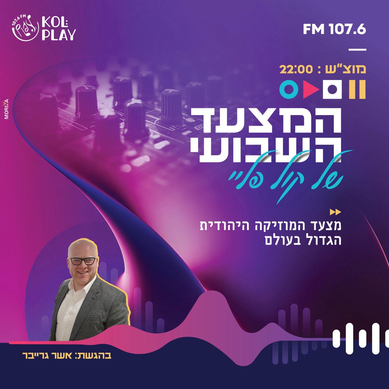 המצעד השבועי הרשמי