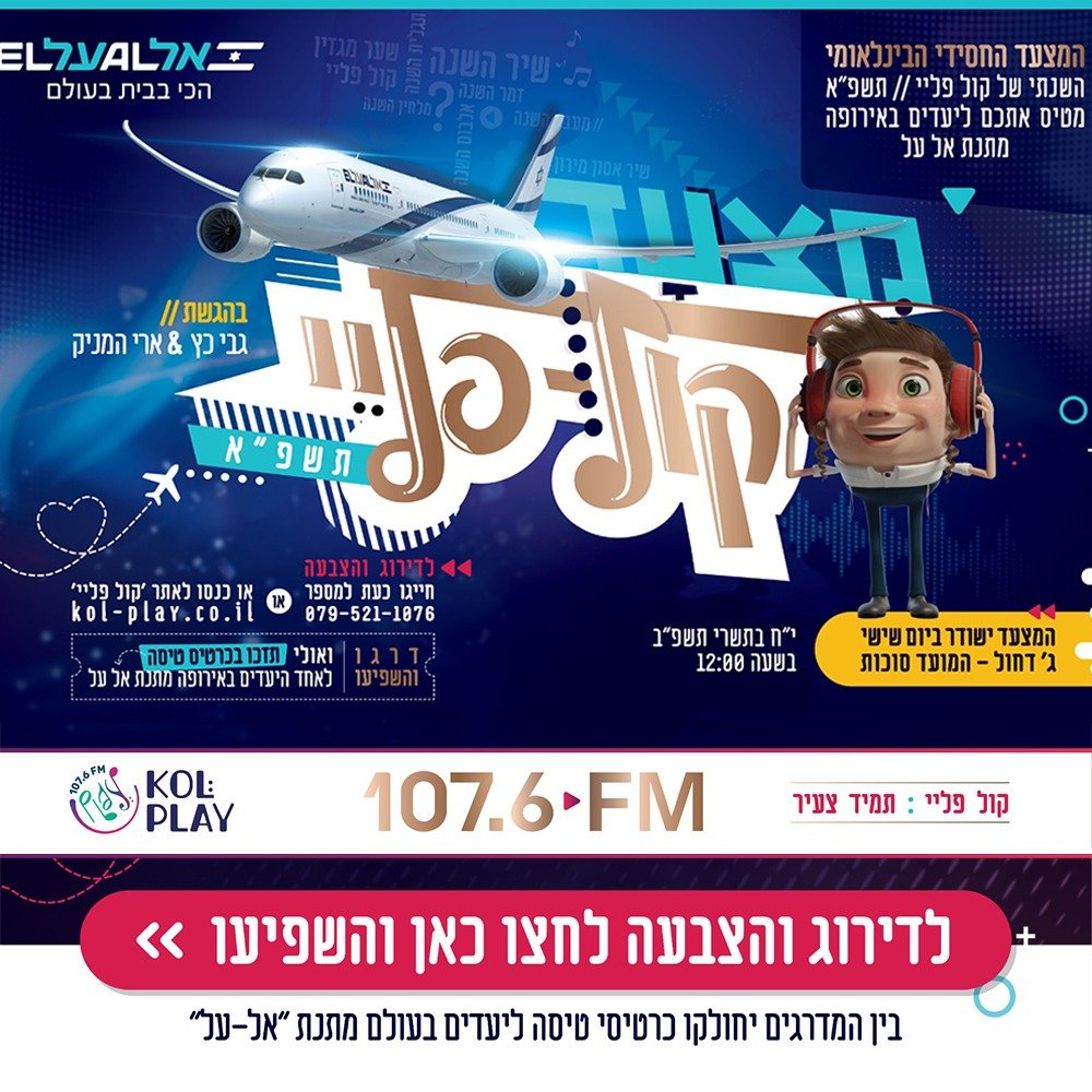 תוצאות המצעד השנתי של קול פליי תשפ"א ?