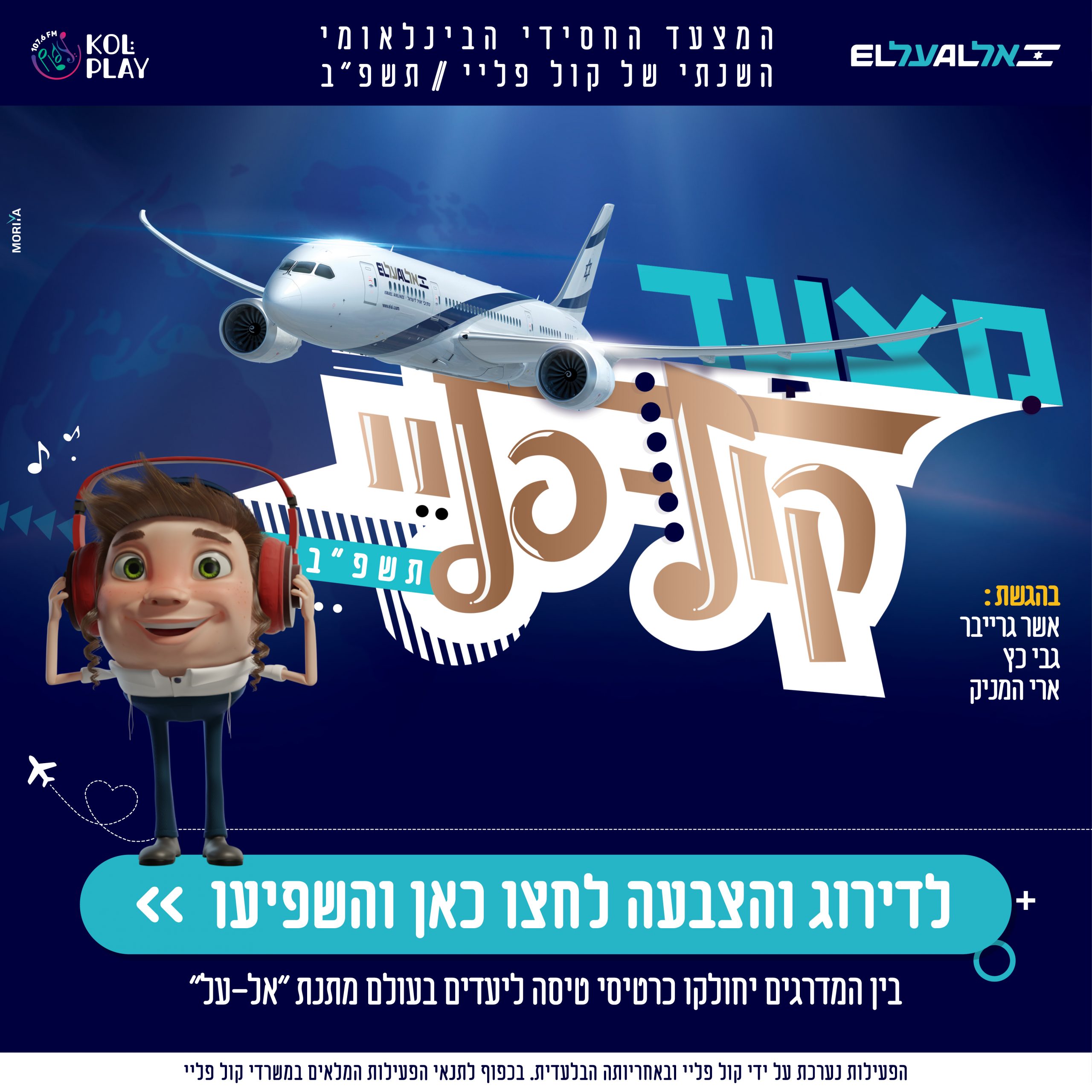 תוצאות המצעד השנתי של קול פליי תשפ"ב ?