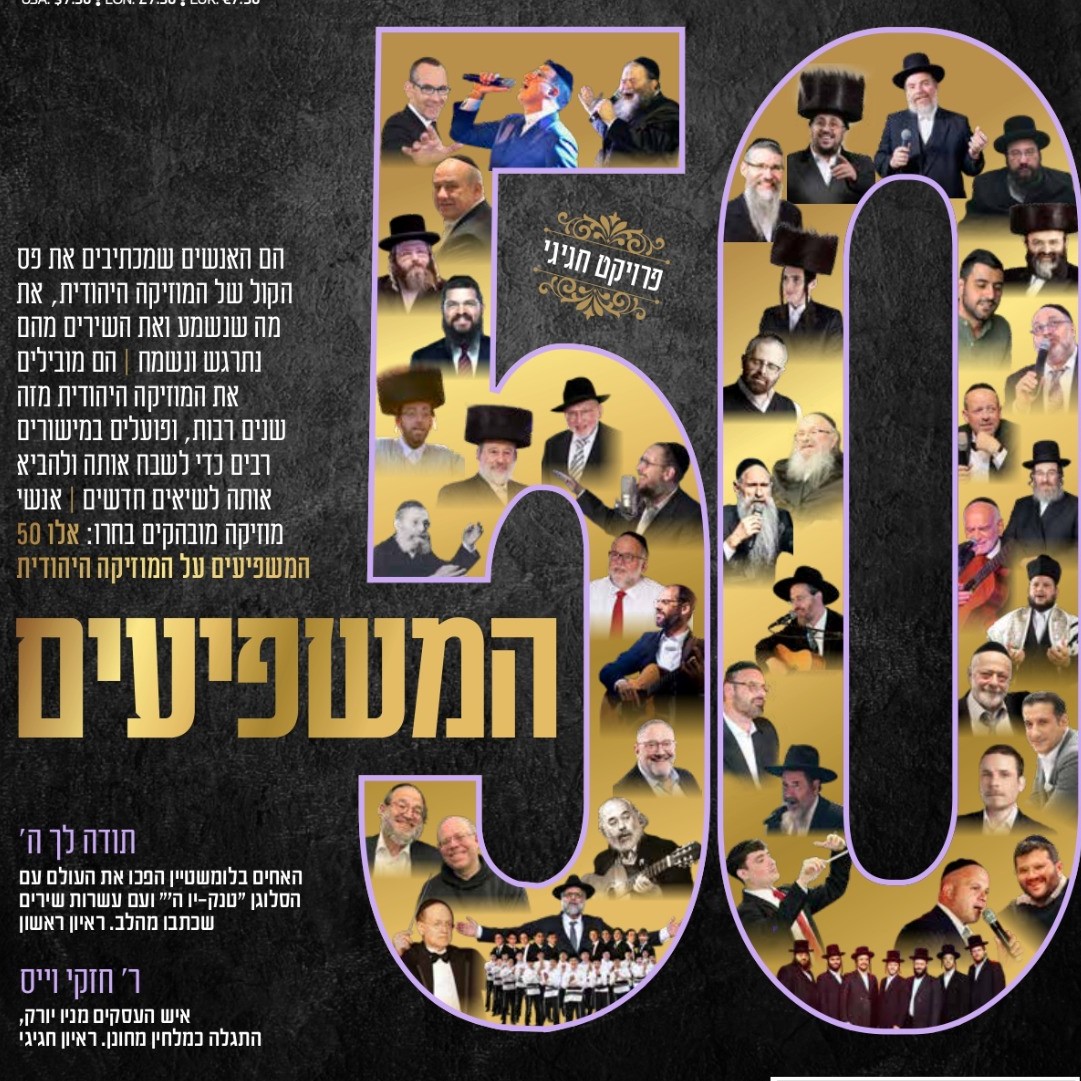 מגזין קול פליי 34 ניסן • 50 המשפיעים